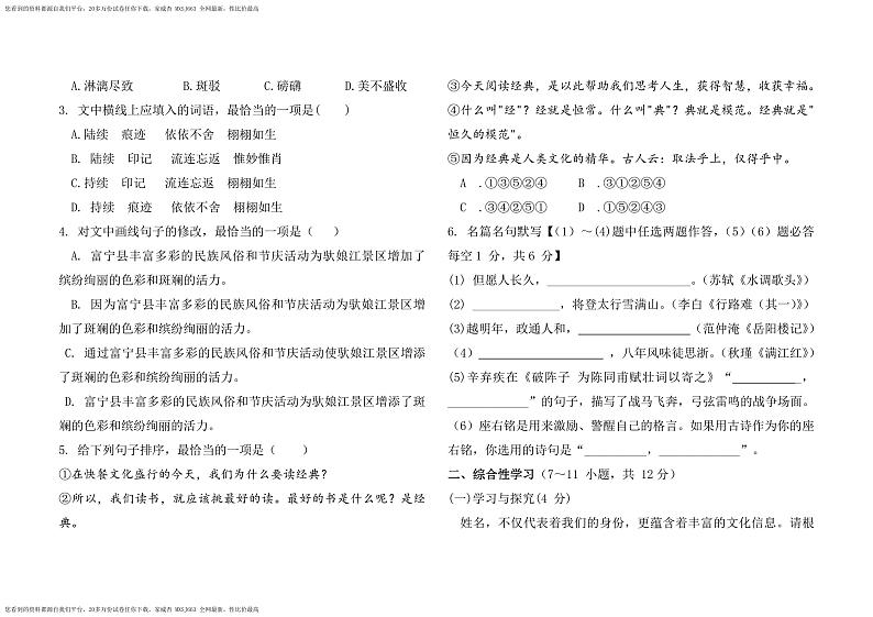 13，云南省文山州砚山县第一中学教育集团2023-2024学年九年级上学期模拟考试语文试卷02
