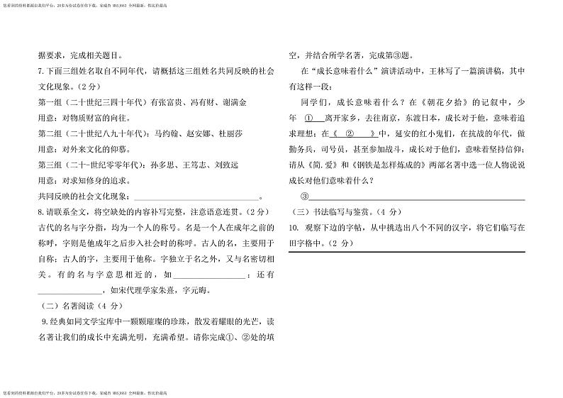 13，云南省文山州砚山县第一中学教育集团2023-2024学年九年级上学期模拟考试语文试卷03