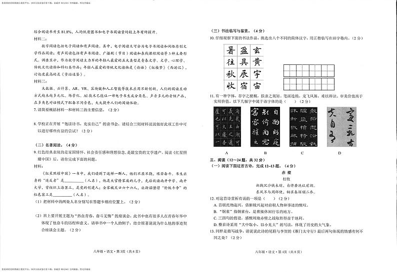 14，云南省文山州砚山县2023-2024学年八年级上学期期末考试语文试卷02