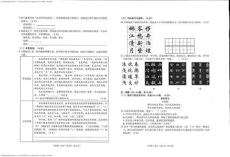 16，云南省文山州砚山县2023-2024学年七年级上学期期末考试语文试卷第2页