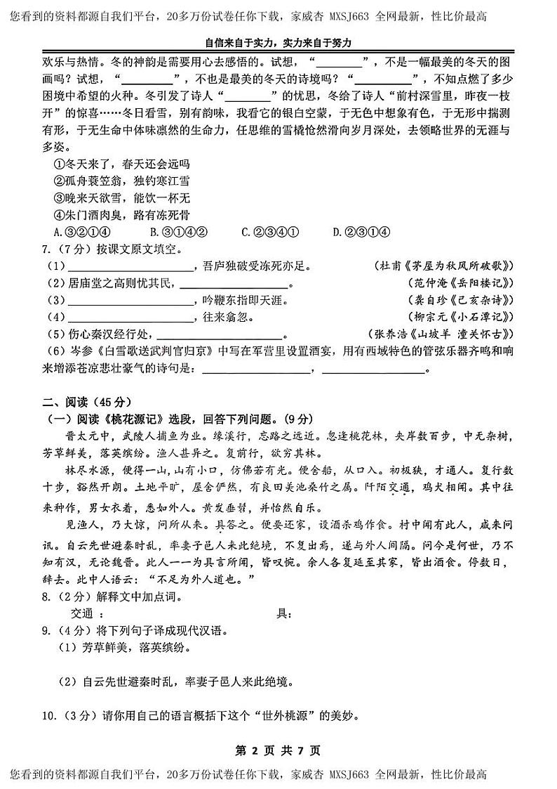 18，黑龙江省哈尔滨市萧红中学校2023-2024学年九年级下学期2月开学测语文试题02