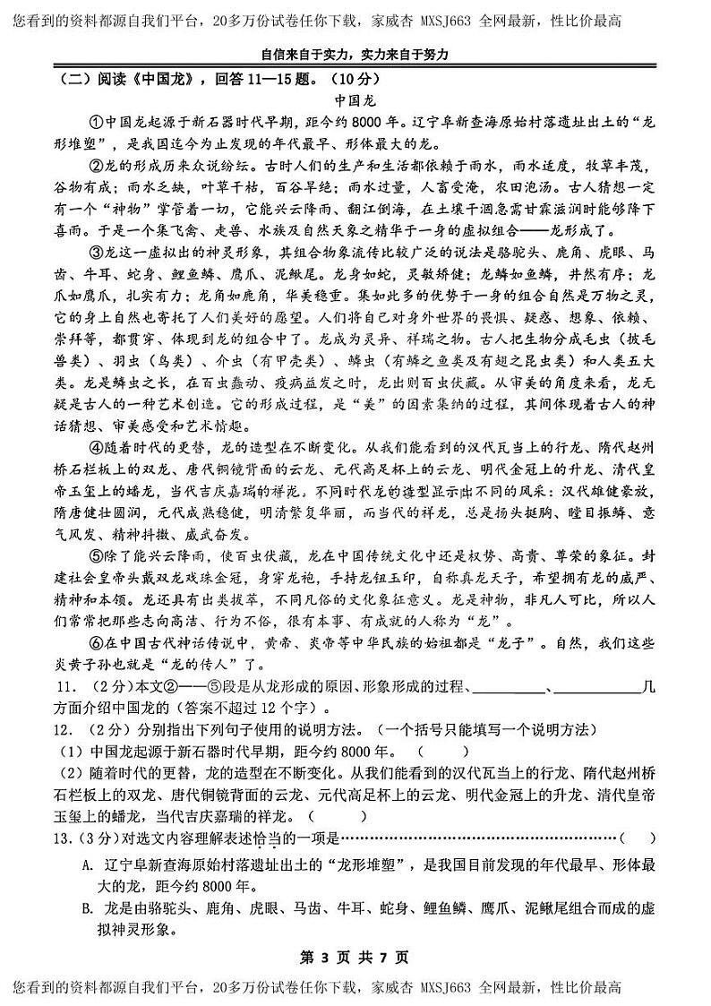 18，黑龙江省哈尔滨市萧红中学校2023-2024学年九年级下学期2月开学测语文试题03