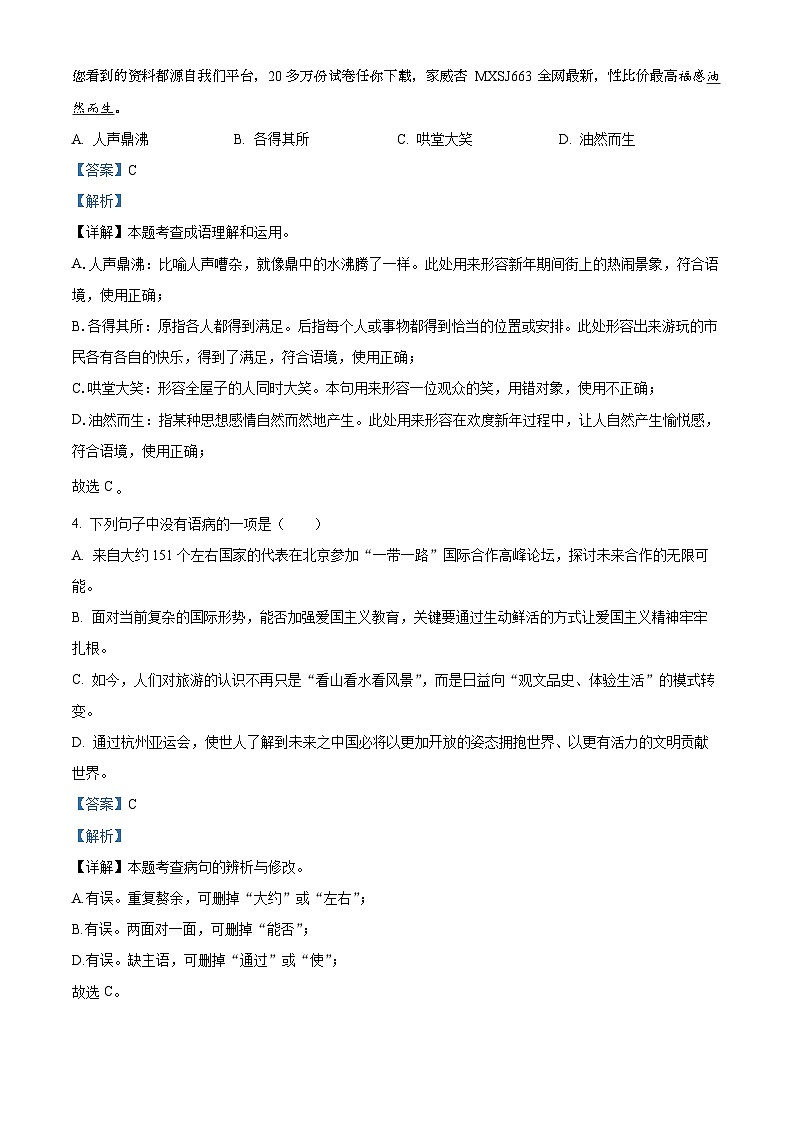 21，四川省乐山市市中区2023-2024学年七年级上学期期末语文试题02