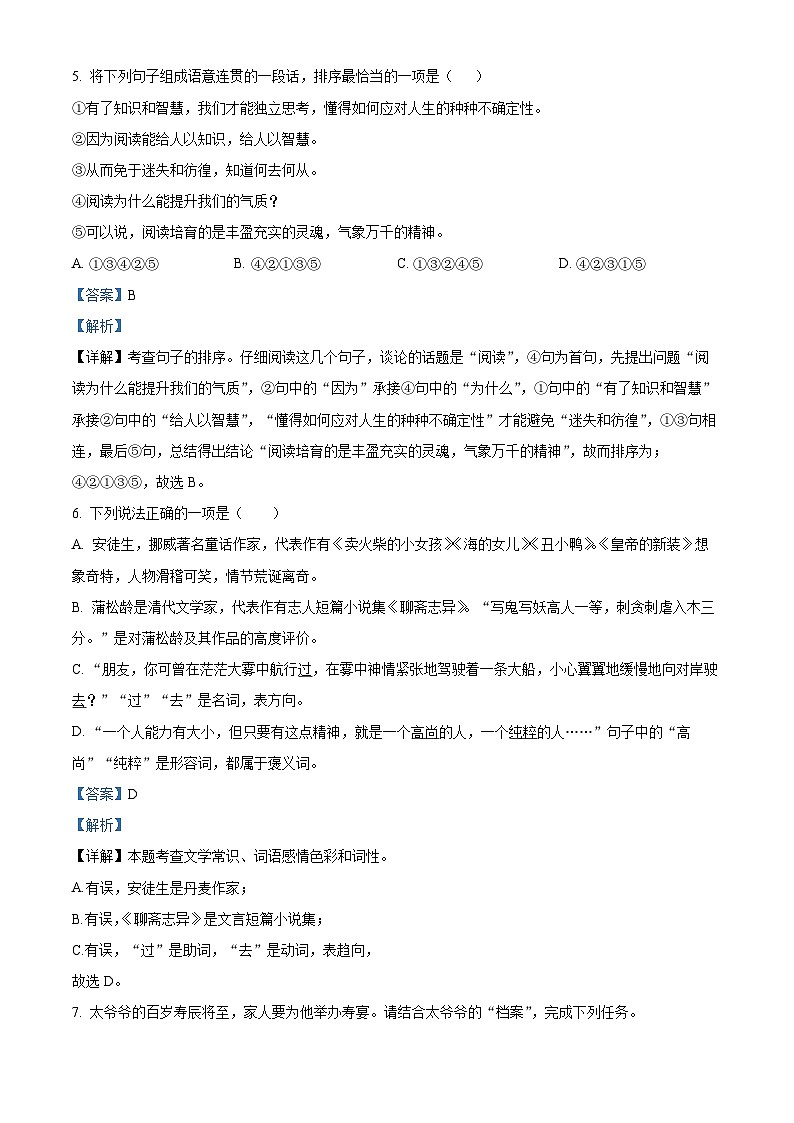 21，四川省乐山市市中区2023-2024学年七年级上学期期末语文试题03