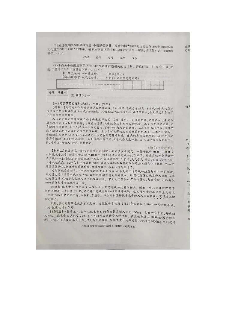 23，陕西省商洛市商南县湘河镇初级中学2023-2024学年八年级上学期1月期末检测语文试题03