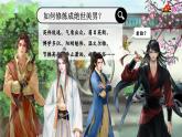 九年级语文下册 公开课21 邹忌讽齐王纳谏(课件+学案+MP3音乐)