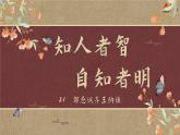 九年级语文下册 公开课21 邹忌讽齐王纳谏(课件+学案+MP3音乐)