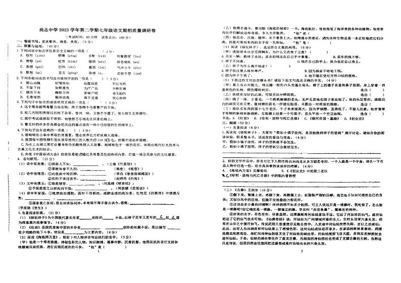 浙江省宁波市镇海区尚志中学2023-2024学年七年级下学期开学语文试题第1页