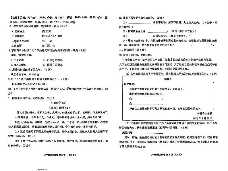 山东省济宁市高新区2023-2024学年八年级上学期期末考试语文试题02