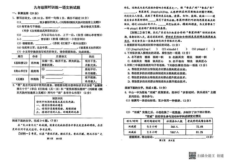广东省中山市第一中学2023-2024学年九年级下学期开学考试语文试题01