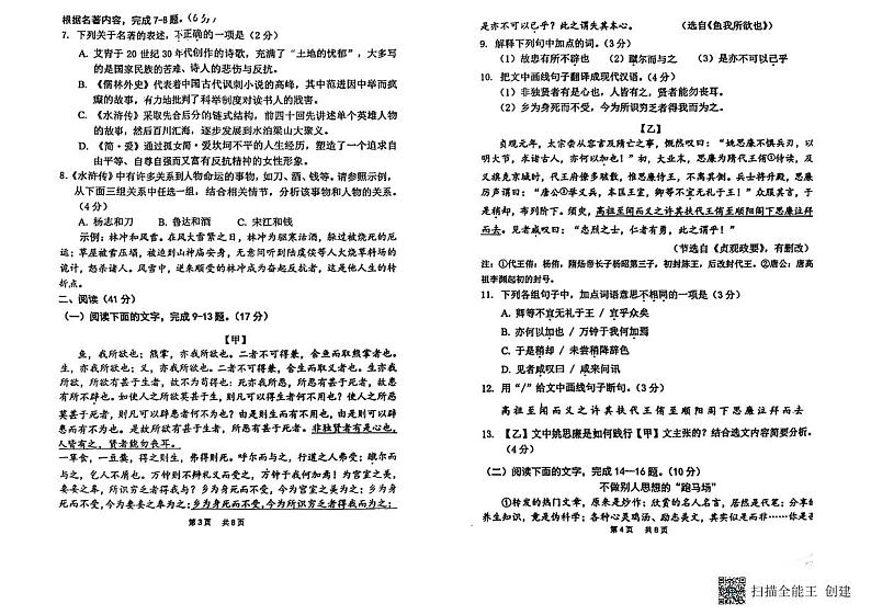 广东省中山市第一中学2023-2024学年九年级下学期开学考试语文试题02