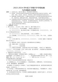 广东省惠州市博罗县杨村中学2023-2024学年九年级下学期开学考试语文试题