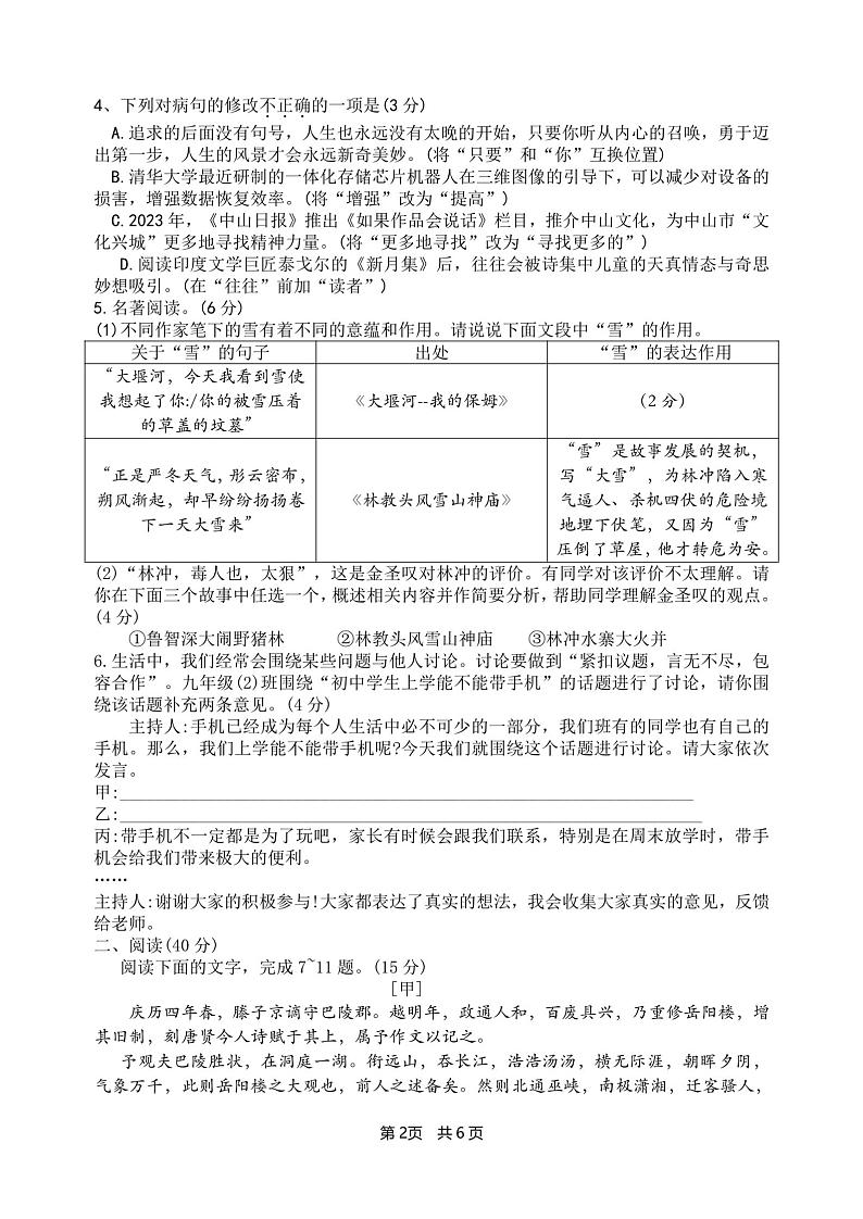 广东省惠州市博罗县杨村中学2023-2024学年九年级下学期开学考试语文试题02