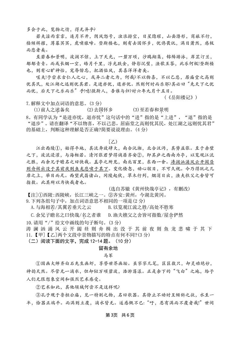 广东省惠州市博罗县杨村中学2023-2024学年九年级下学期开学考试语文试题03