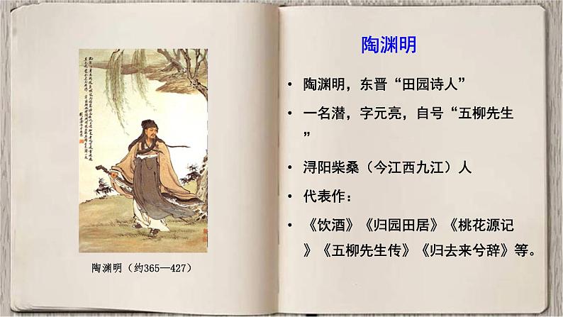 第9课《桃花源记》课件2023-2024学年统编版语文八年级下册04