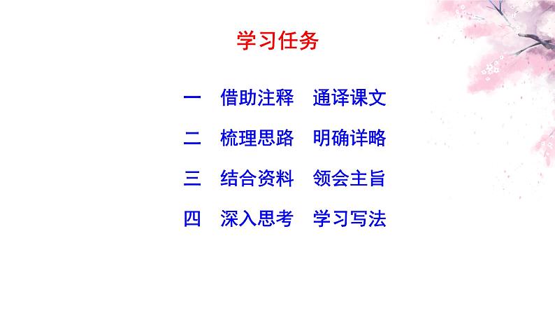 第9课《桃花源记》课件2023-2024学年统编版语文八年级下册07