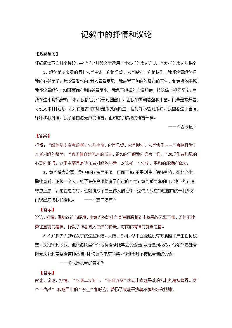 2024年中考语文记叙文专项训练——抒情与议论第1页