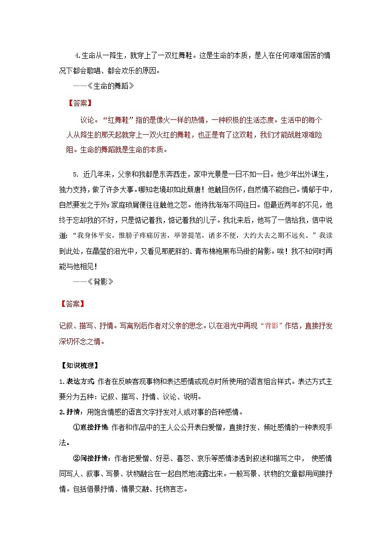 2024年中考语文记叙文专项训练——抒情与议论第2页