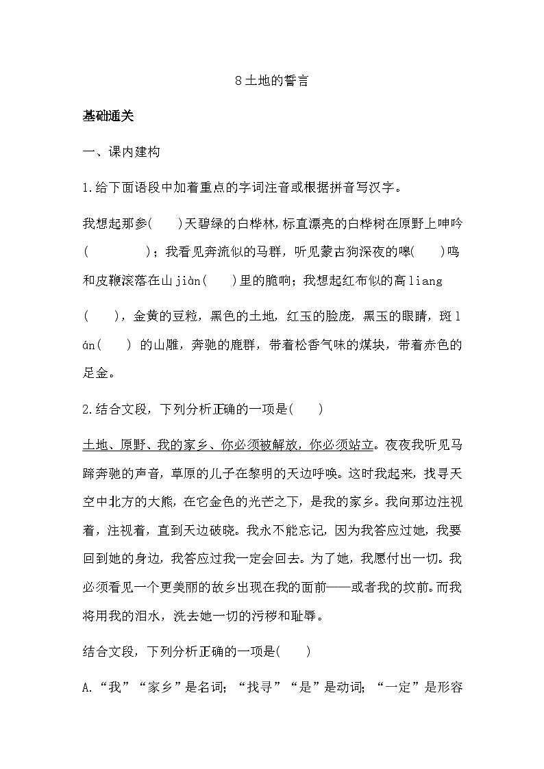 2023-2024学年统编版语文七年级下册第8课《土地的誓言》同步习题（含答案）01