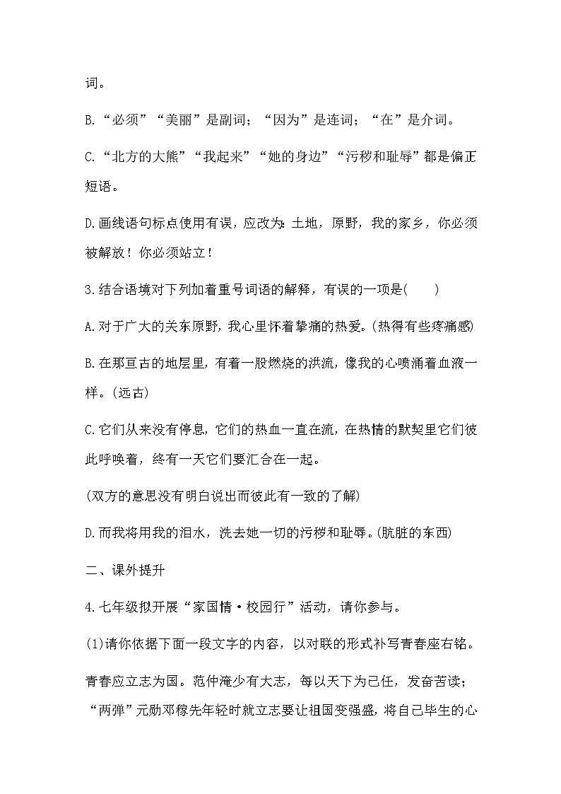 2023-2024学年统编版语文七年级下册第8课《土地的誓言》同步习题（含答案）02