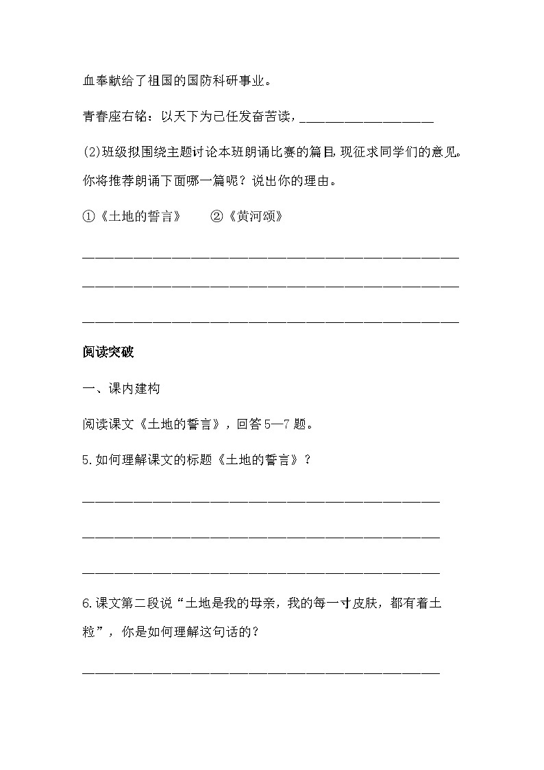 2023-2024学年统编版语文七年级下册第8课《土地的誓言》同步习题（含答案）03