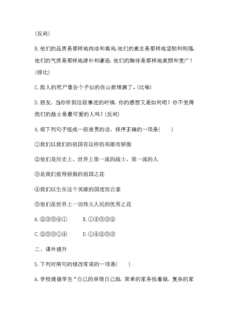2023-2024学年统编版语文七年级下册第7课《谁是最可爱的人》同步习题（含答案）第2页