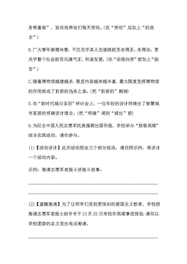 2023-2024学年统编版语文七年级下册第7课《谁是最可爱的人》同步习题（含答案）第3页