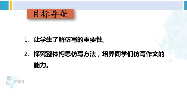 统编版八年级语文下册  第一单元 写作：学习仿写【第一课时】（课件）第3页