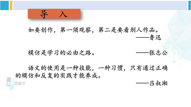 统编版八年级语文下册  第一单元 写作：学习仿写【第一课时】（课件）第4页