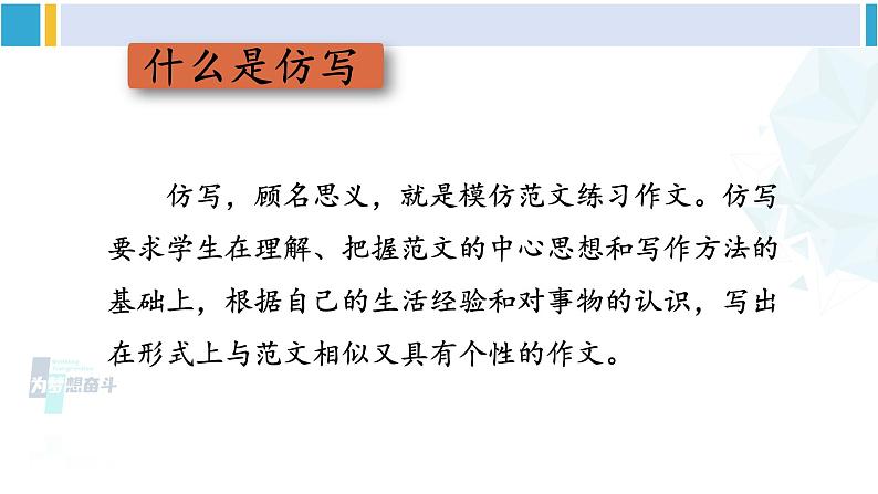 统编版八年级语文下册  第一单元 写作：学习仿写【第一课时】（课件）第5页