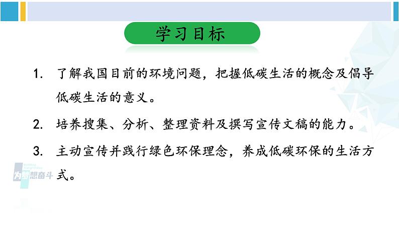 统编版八年级语文下册  第二单元 综合性学习：倡导低碳生活（课件）第3页