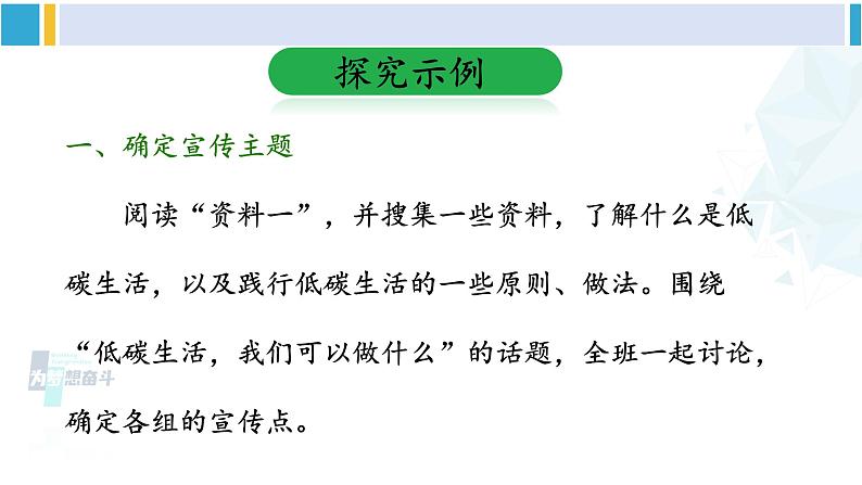 统编版八年级语文下册  第二单元 综合性学习：倡导低碳生活（课件）第4页