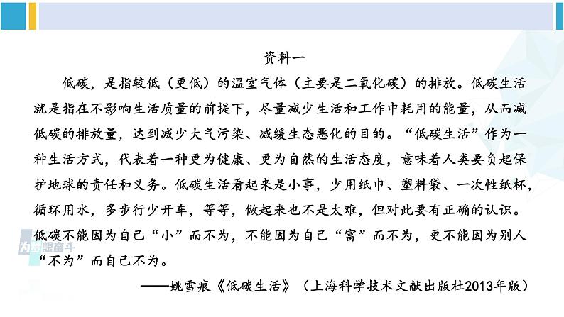 统编版八年级语文下册  第二单元 综合性学习：倡导低碳生活（课件）第5页