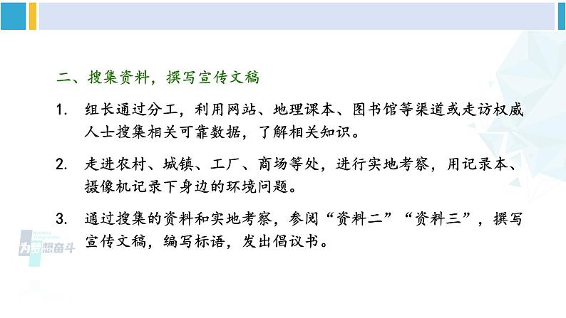 统编版八年级语文下册  第二单元 综合性学习：倡导低碳生活（课件）第7页
