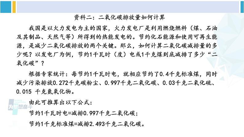 统编版八年级语文下册  第二单元 综合性学习：倡导低碳生活（课件）第8页