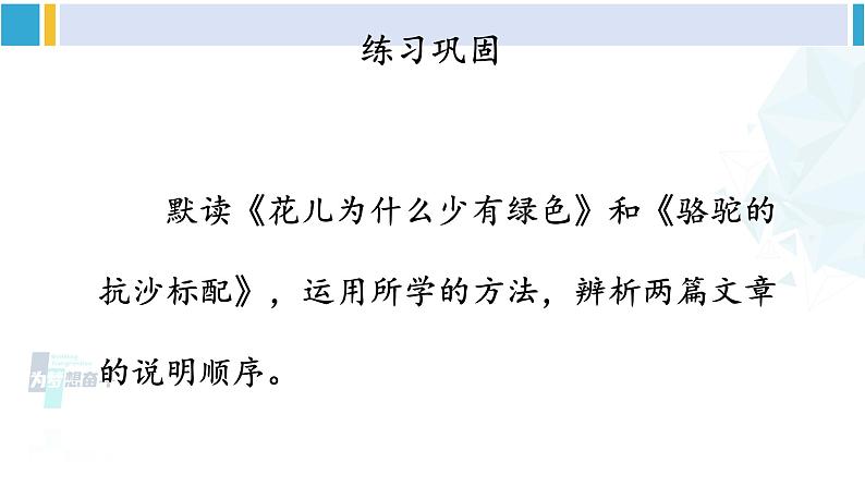 统编版八年级语文下册  第二单元 主题阅读（课件）第8页