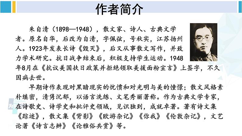 统编版八年级语文下册  第三单元 名著导读：《经典常谈》选择性阅读【第一课时】（课件）第6页