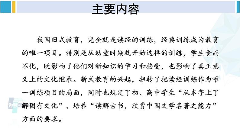统编版八年级语文下册  第三单元 名著导读：《经典常谈》选择性阅读【第一课时】（课件）第7页