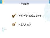 统编版八年级语文下册  第三单元 主题阅读（课件）
