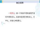统编版八年级语文下册  第三单元 主题阅读（课件）