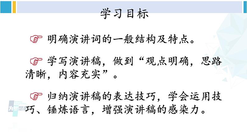 统编版八年级语文下册  任务二 撰写演讲稿（课件）第3页