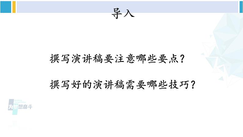 统编版八年级语文下册  任务二 撰写演讲稿（课件）第4页