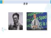 统编版八年级语文下册  第四单元 主题阅读（课件）