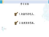 统编版八年级语文下册  第四单元 主题阅读（课件）
