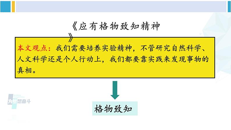 统编版八年级语文下册  第四单元 主题阅读（课件）07