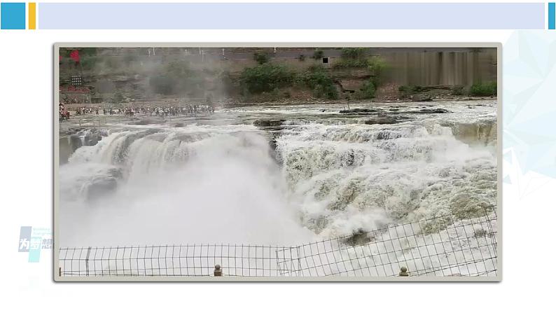 统编版八年级语文下册  17 壶口瀑布【第二课时】（课件）第4页