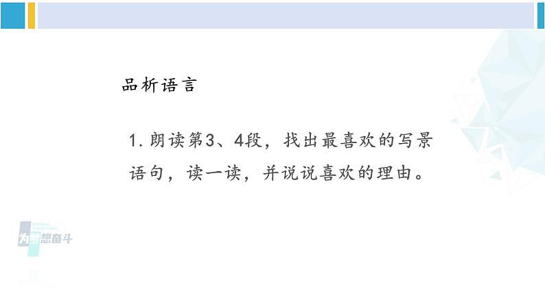 统编版八年级语文下册  17 壶口瀑布【第二课时】（课件）第6页