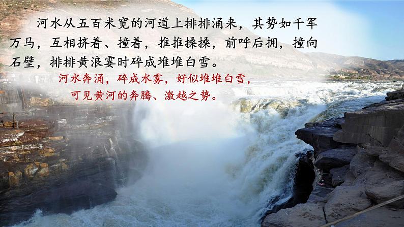 统编版八年级语文下册  17 壶口瀑布【第二课时】（课件）第7页