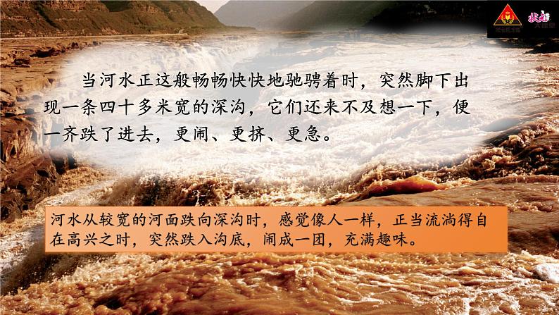 统编版八年级语文下册  17 壶口瀑布【第二课时】（课件）第8页