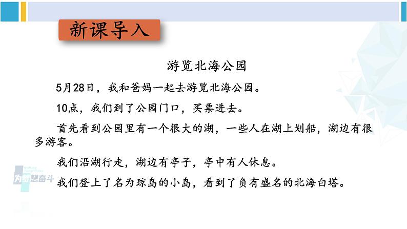 统编版八年级语文下册  第五单元 写作：学写游记【第一课时】（课件）第2页